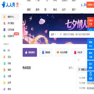 人人秀在线设计和营销工具