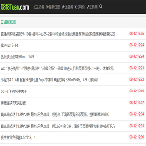 0818团线报资源网
