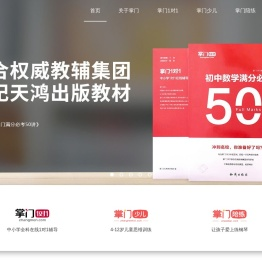 掌门教育官方网站