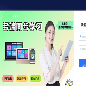 AI速记单词