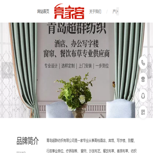青岛窗帘定制加工