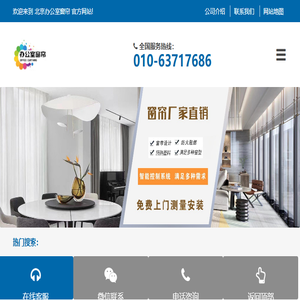 办公室窗帘