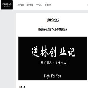 逆林创业记