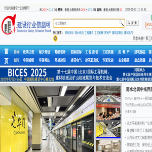 建设行业信息网