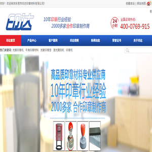 东莞市印达印章材料有限公司