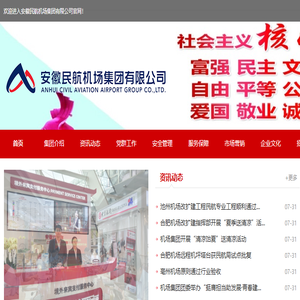 安徽民航机场集团有限公司