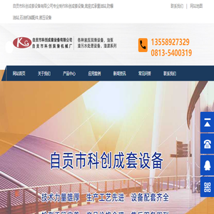 自贡市科创成套设备有限公司