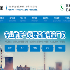 废气治理公司
