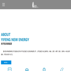 重庆邑丰新能源有限公司