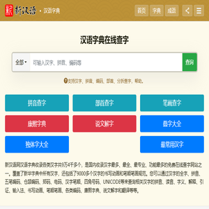 新汉语字典
