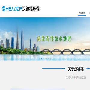 江苏汉德福环保科技有限公司