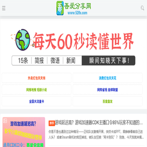 吾爱分享网