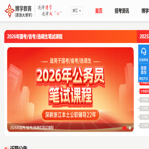 公务员面试