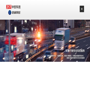 中安科技