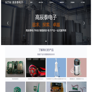 深圳市高辰泰电子科技有限公司