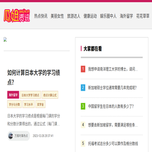 瓜姐资讯网