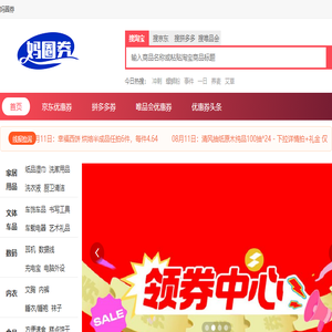 深饷优惠券网:京东优惠券,淘宝优惠券,天猫优惠券,拼多多优惠券,饿了么优惠券,美团外卖优惠券免费领取