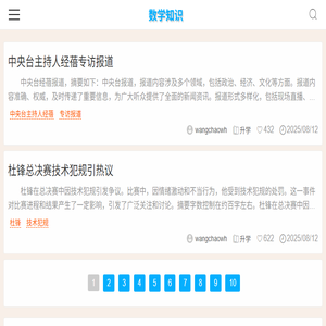 数学