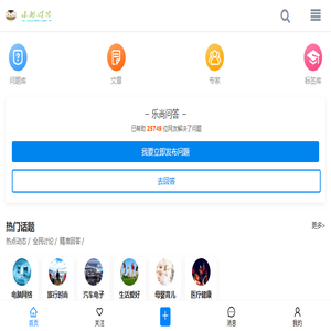 乐尚问答