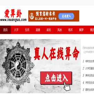 爱算卦