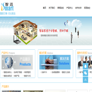 -智能考勤机|智能POS机|智能酒店控制系统|3G智能模块|惠州市合众智远电子科技有限公司