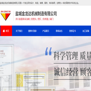 盐城金龙达机械制造有限公司