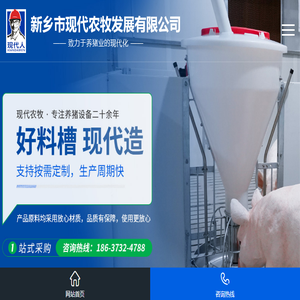 新乡市现代农牧发展有限公司