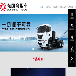 东风商用车
