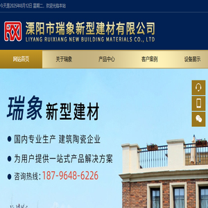 溧阳市瑞象新型建材有限公司
