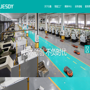 浙江巨鑫智能制造有限公司