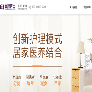 金牌私人护士