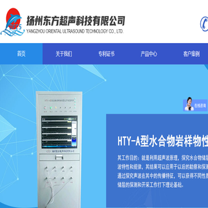 扬州东方超声科技有限公司