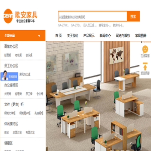 上海歌安家具有限公司