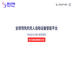 广东星云开物科技股份有限公司