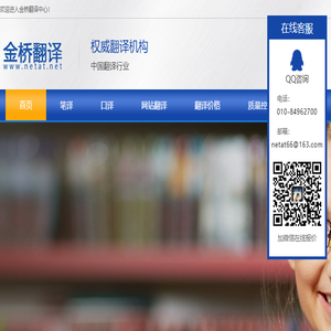 金桥翻译中心
