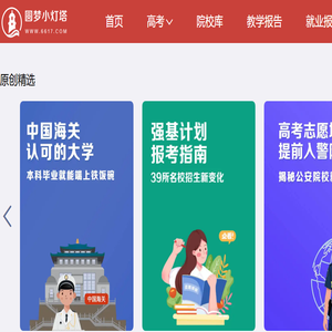 圆梦小灯塔