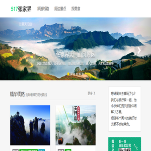 517张家界