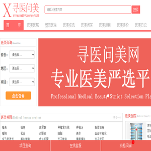 专业整形美容医院