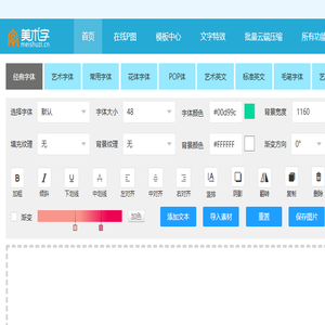 艺术字体在线转换器