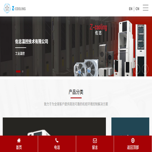 佐志温控技术(上海)有限公司