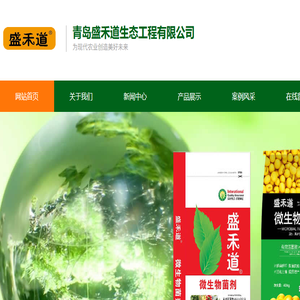 青岛盛禾道生态工程有限公司