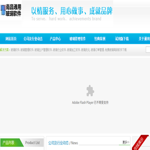 【南昌通用玻璃软件】官网软件下载