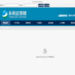 福州永利达照明科技有限公司a