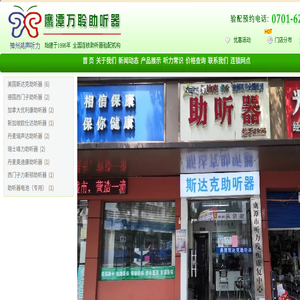 鹰潭助听器丨神州鸿声听力丨全国连锁