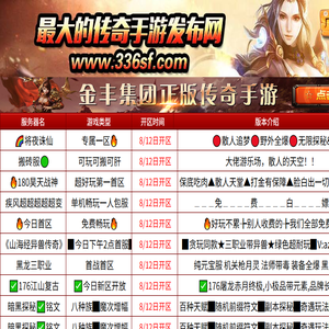 传奇私服手游