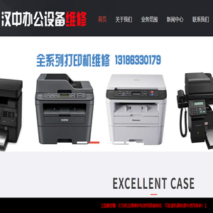 汉中打印机维修