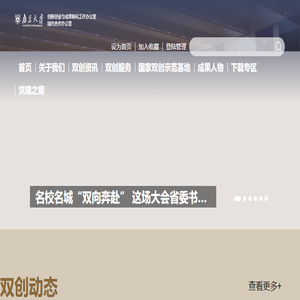 南京大学