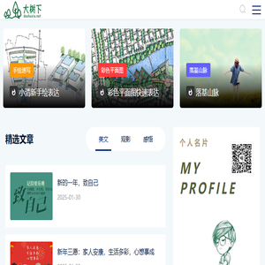 大树下