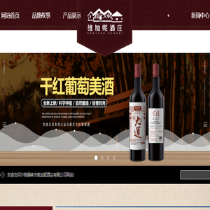 贺兰山东麓葡萄酒宁夏葡萄酒宁夏红酒