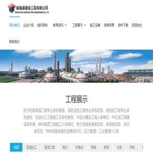 防腐保温,防腐工程,3pe防腐钢管,线塔防腐,桥梁防腐,储罐防腐,防腐钢管,tpep防腐钢管,防腐钢管,新奥源建设工程有限公司